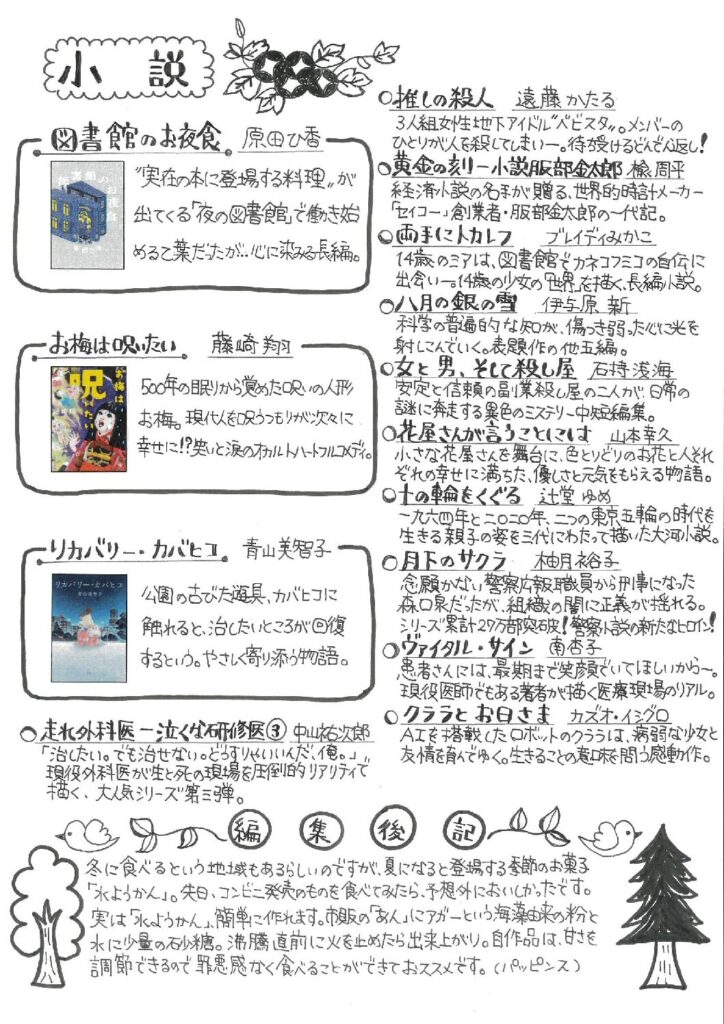 図書室だより　バックナンバー　no.74