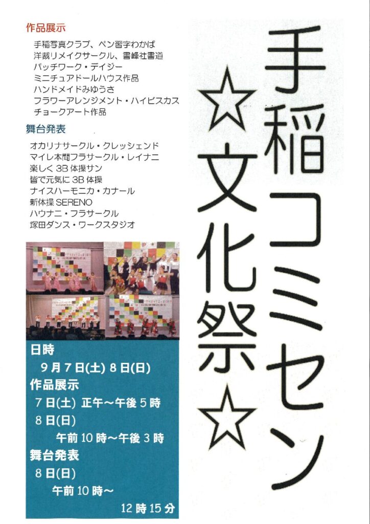 9/7(土)8日(日)開催☆文化祭のお知らせ☆