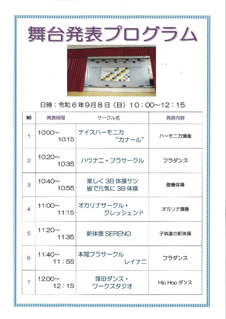 9/7(土)8日(日)開催☆文化祭のお知らせ☆