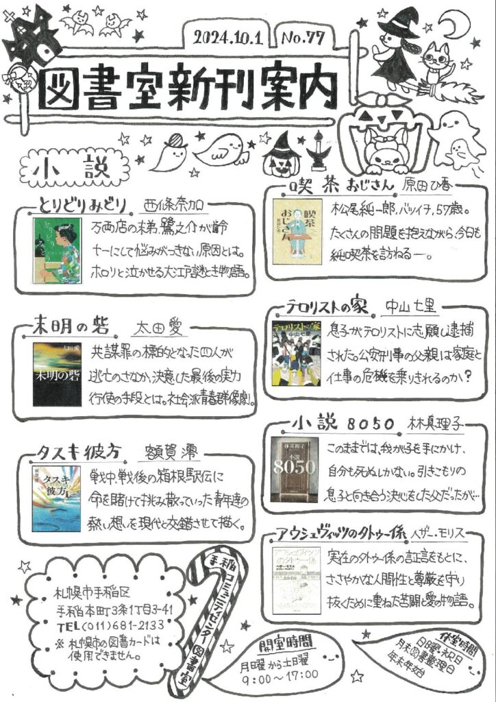 図書だより　<新刊案内>　no.77