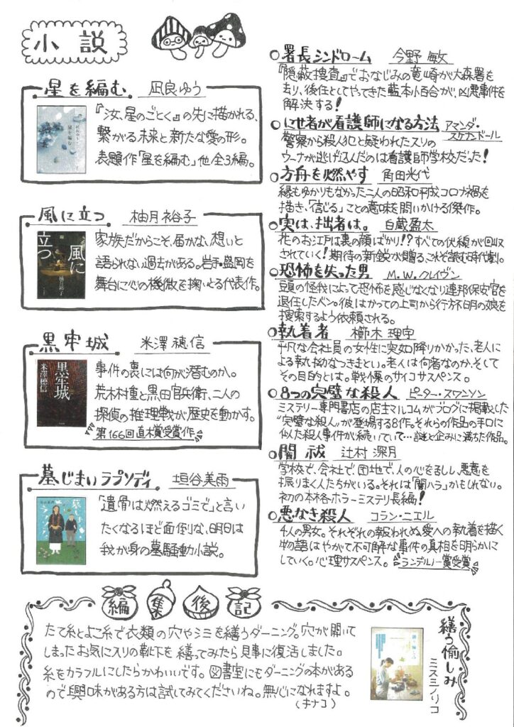 図書室だより　<新刊案内>no.78