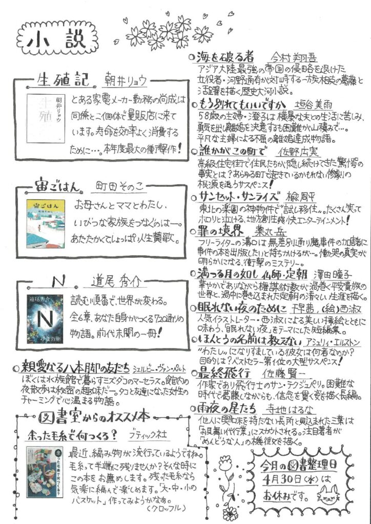 図書室だより　<新刊案内>　no.83