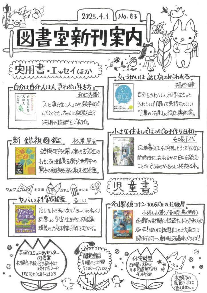 図書室だより　<新刊案内>　no.83