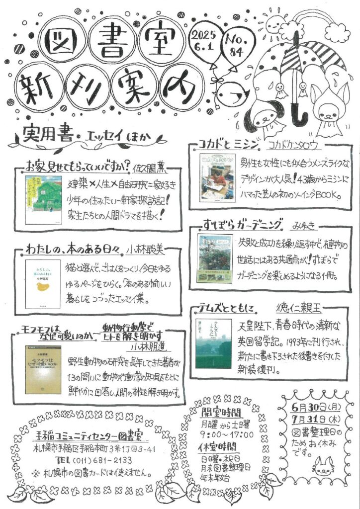 図書室だより　<新刊案内>no.84