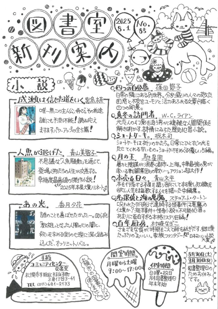図書室だより　<新刊案内>no.85