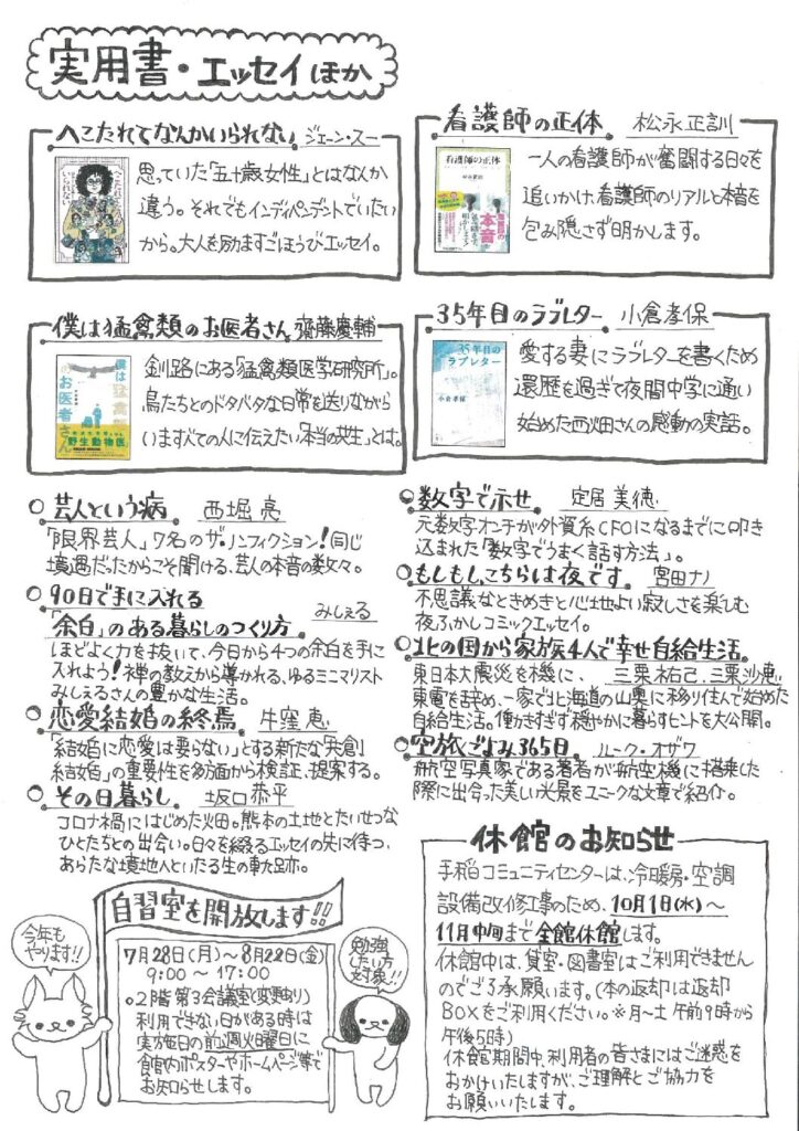 図書室だより　<新刊案内>no.85