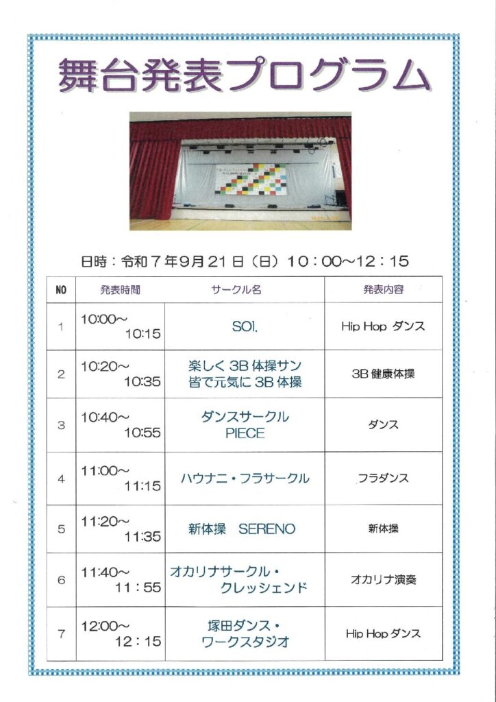 9/20(土)21(日)♪手稲コミセン文化祭♪のお知らせ