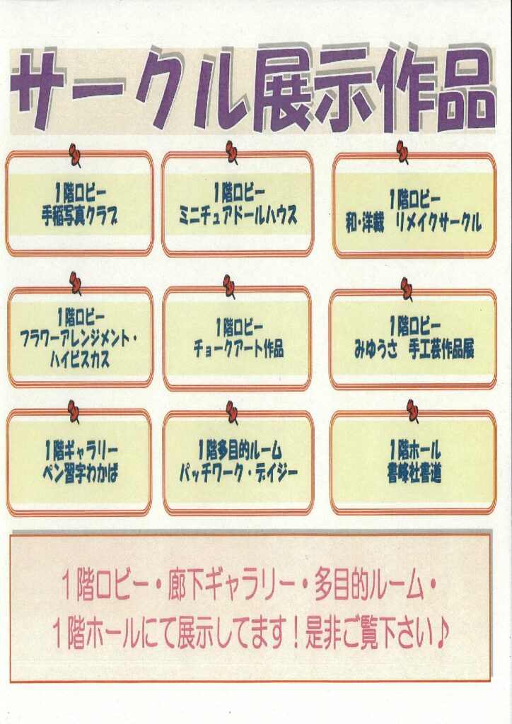 9/20(土)21(日)♪手稲コミセン文化祭♪のお知らせ