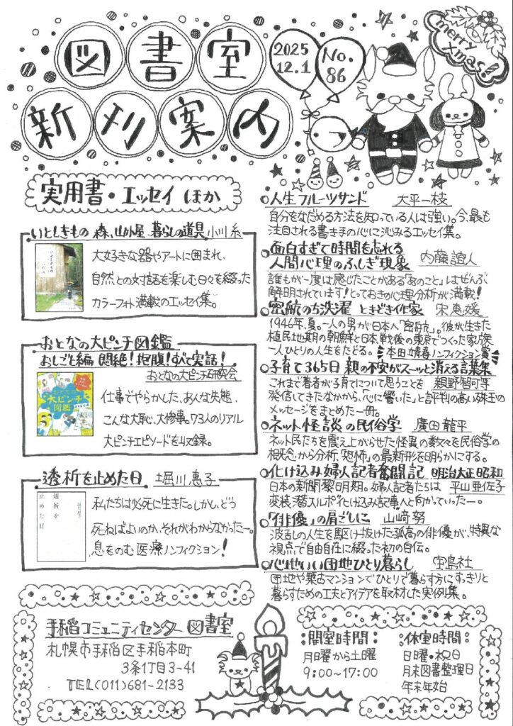図書室だより　<新刊案内>no.86