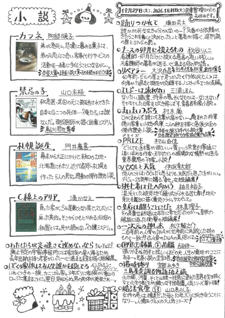 図書室だより　<新刊案内>no.86