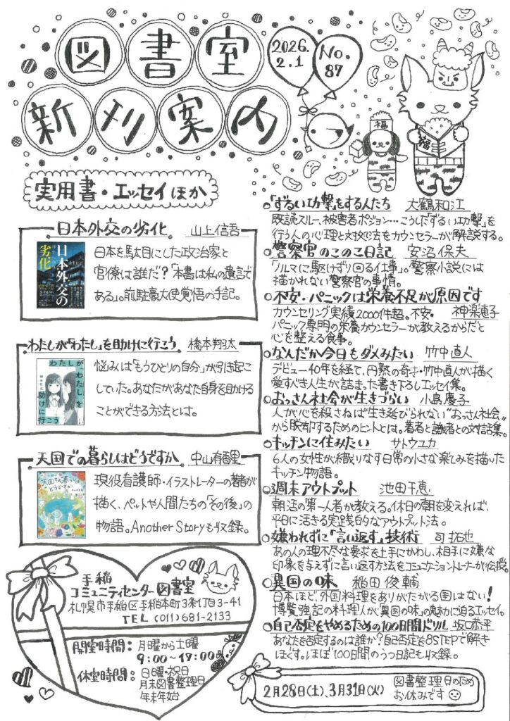 図書室だより <新刊案内>　no.87