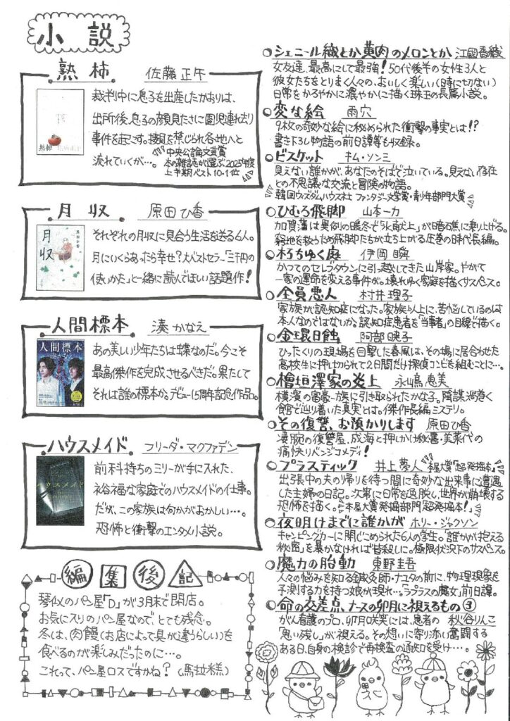図書室だより　<新刊案内>　no.88