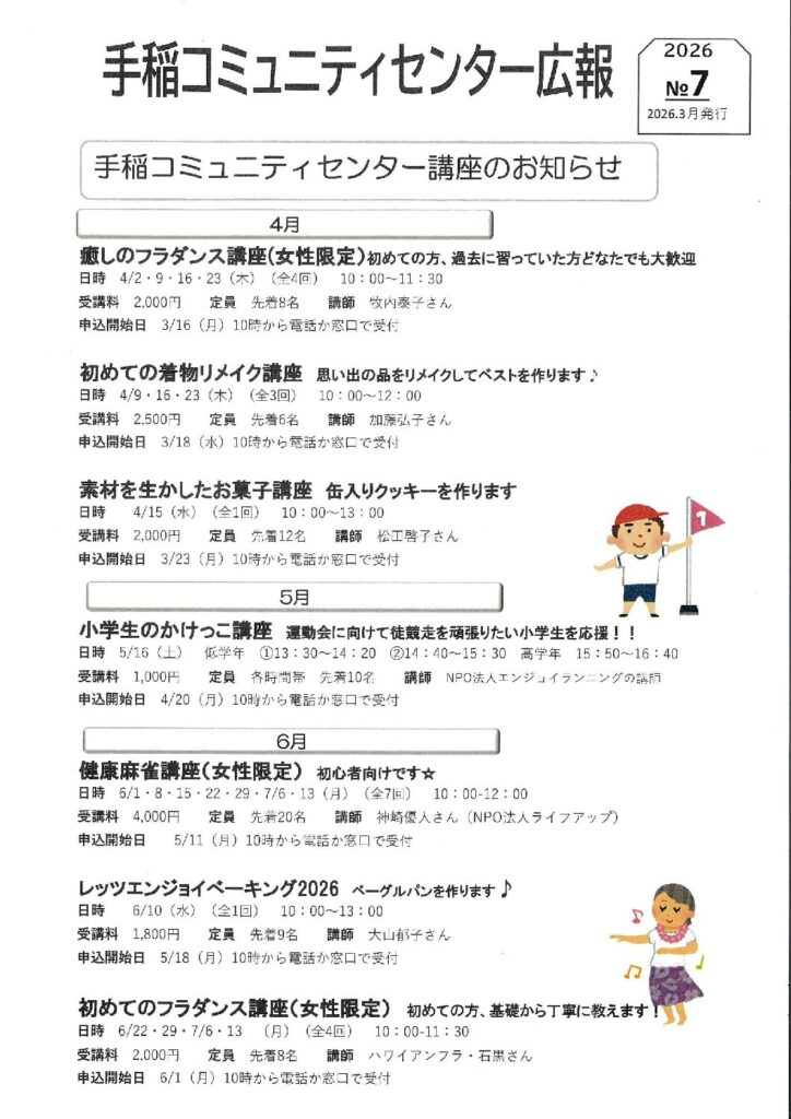 ☆手稲コミュニティセンター広報☆