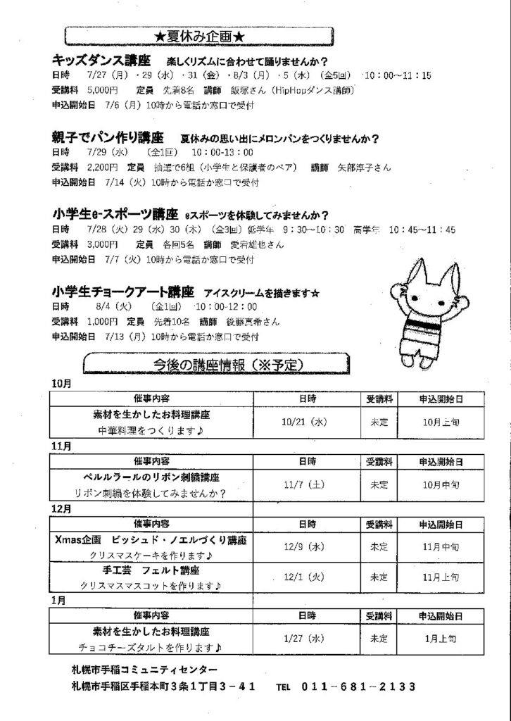 ☆手稲コミュニティセンター広報☆