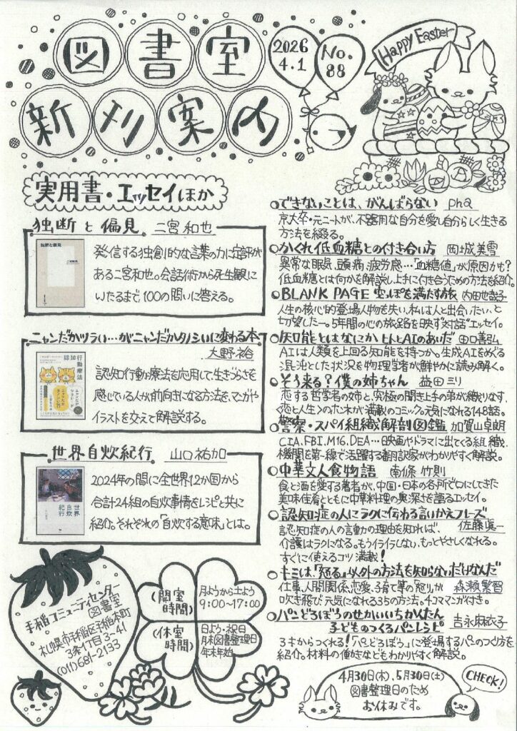 図書室だより　<新刊案内>　no.88