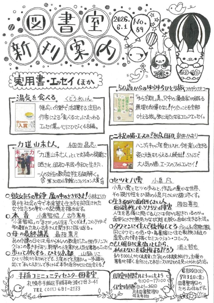 図書室だより　<新刊案内>　no.89