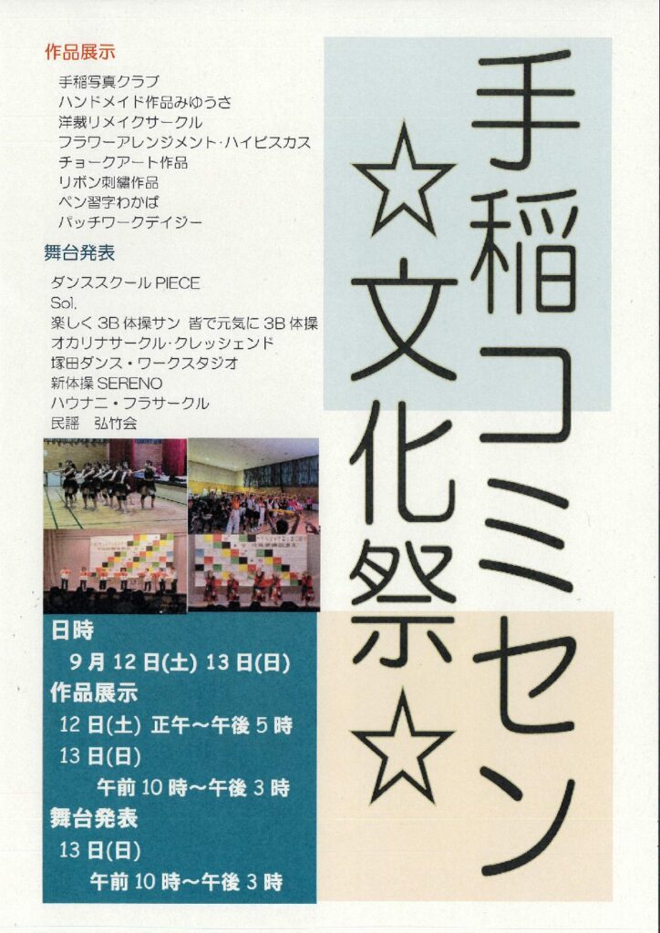☆手稲コミュニティセンター文化祭　開催☆