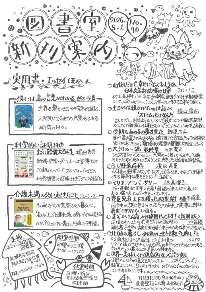 図書室だより　<新刊案内>　no.90