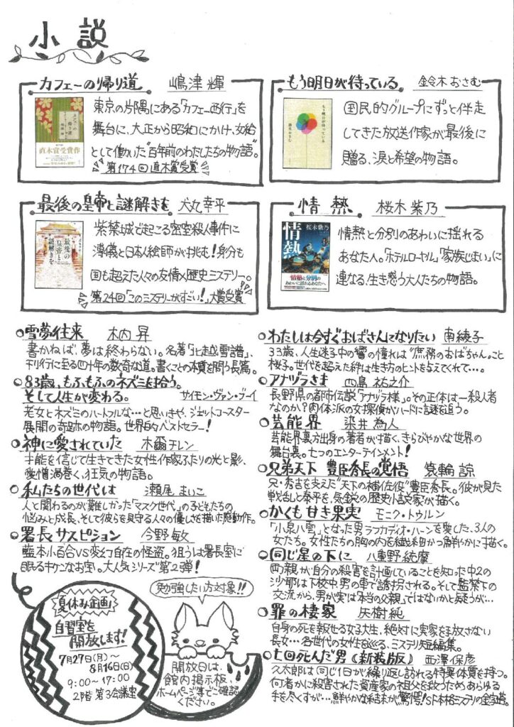 図書室だより　<新刊案内>　no.90