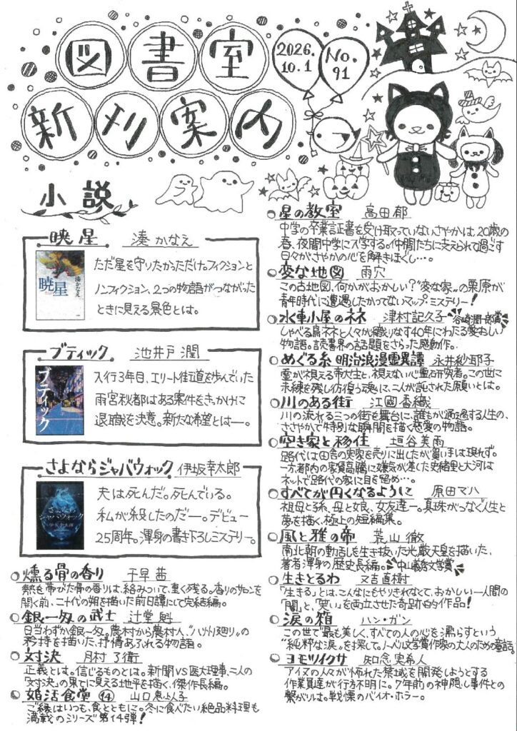 図書室だより　<新刊案内>　no.91