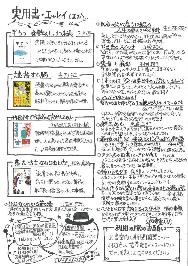 図書室だより　<新刊案内>　no.91